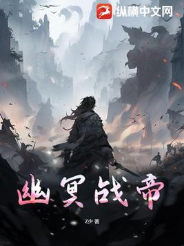 幽冥战龙的故事